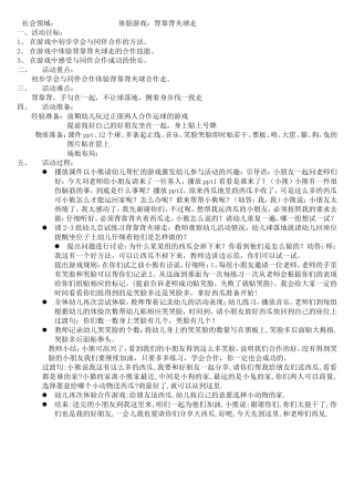 体验游戏：背靠背夹球走