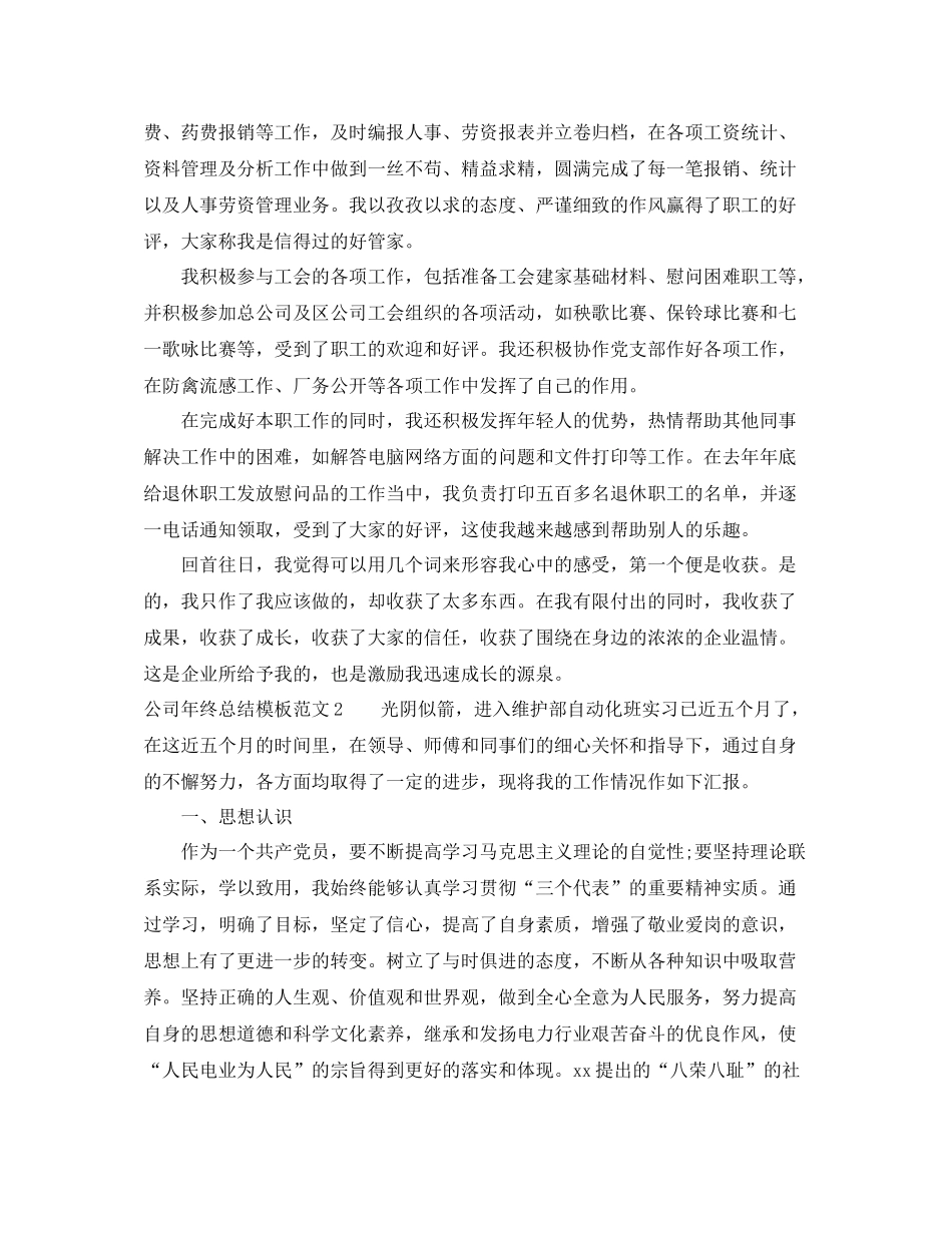 公司年终总结架构_第2页