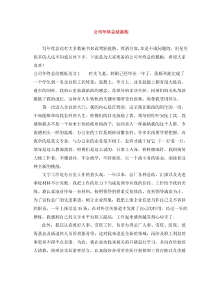 公司年终总结架构