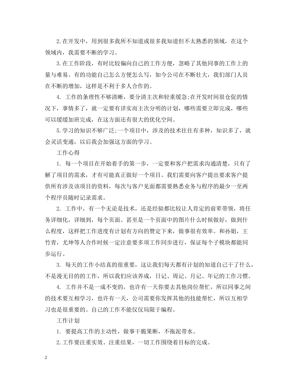 程序员三年以上试用期工作总结_第2页
