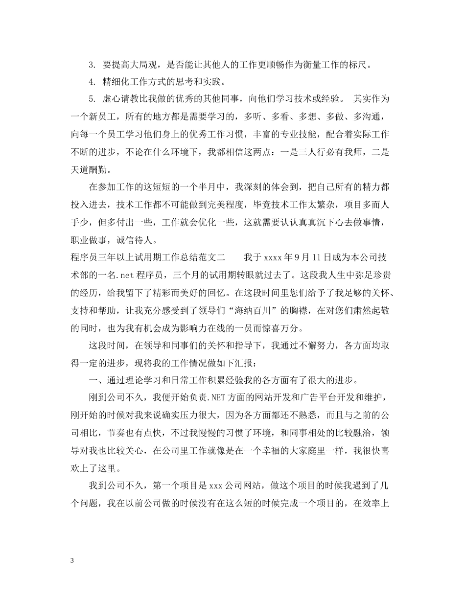 程序员三年以上试用期工作总结_第3页