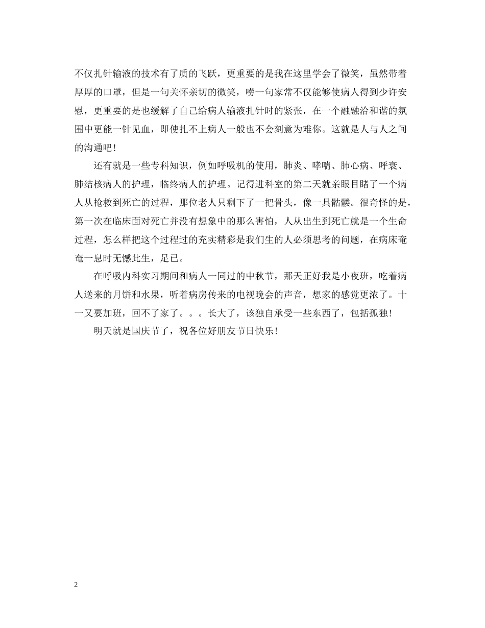 呼吸内科实习总结两篇_第2页