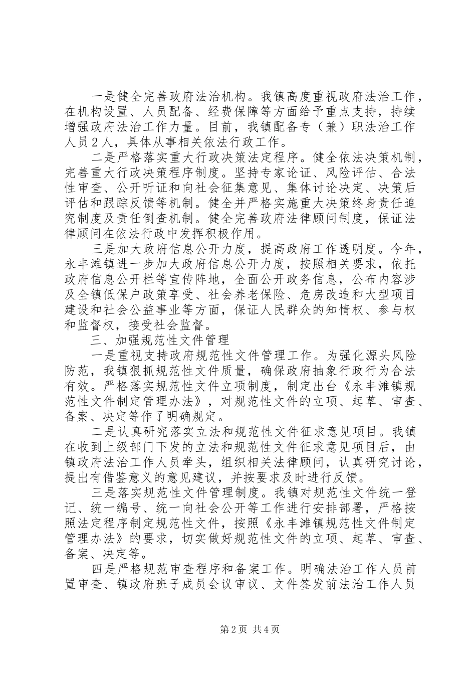 乡镇关于法治政府建设示范创建活动的自评报告_第2页