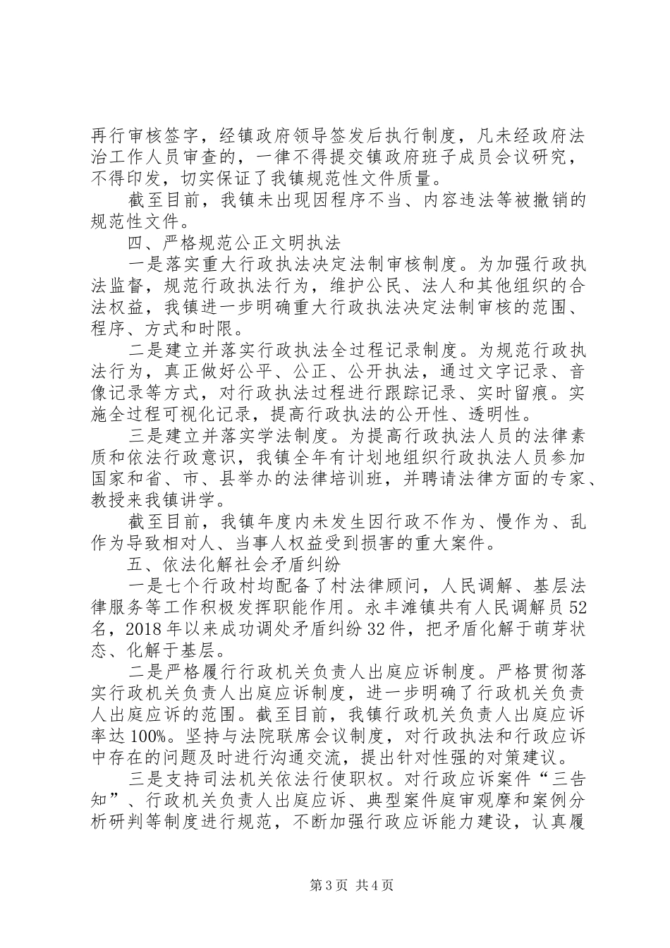 乡镇关于法治政府建设示范创建活动的自评报告_第3页