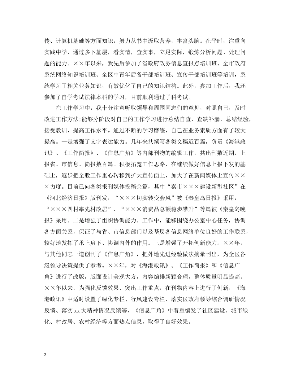 公务员个人思想总结范文_第2页