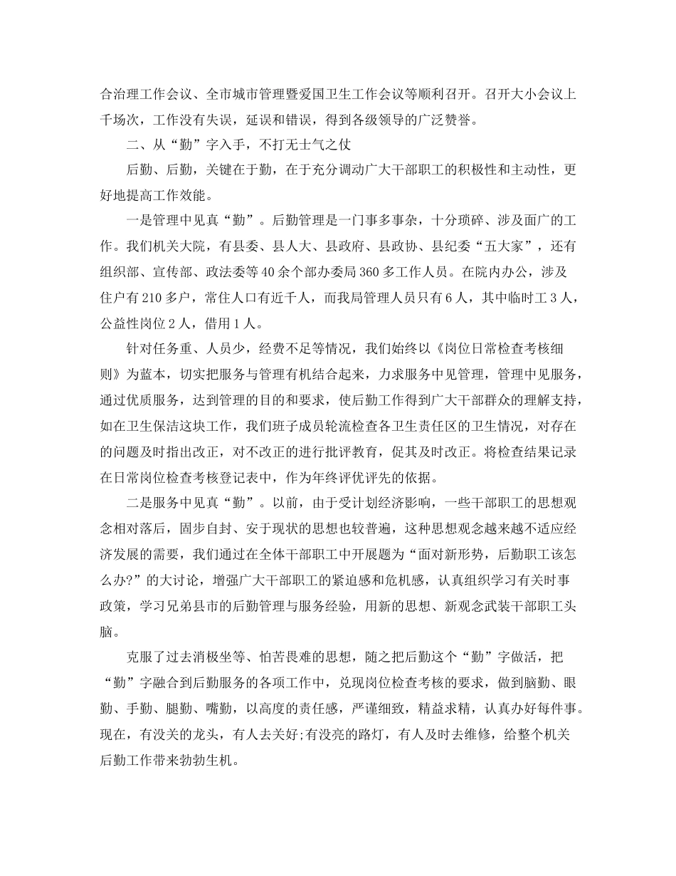 后勤部门年终工作总结结尾_第2页