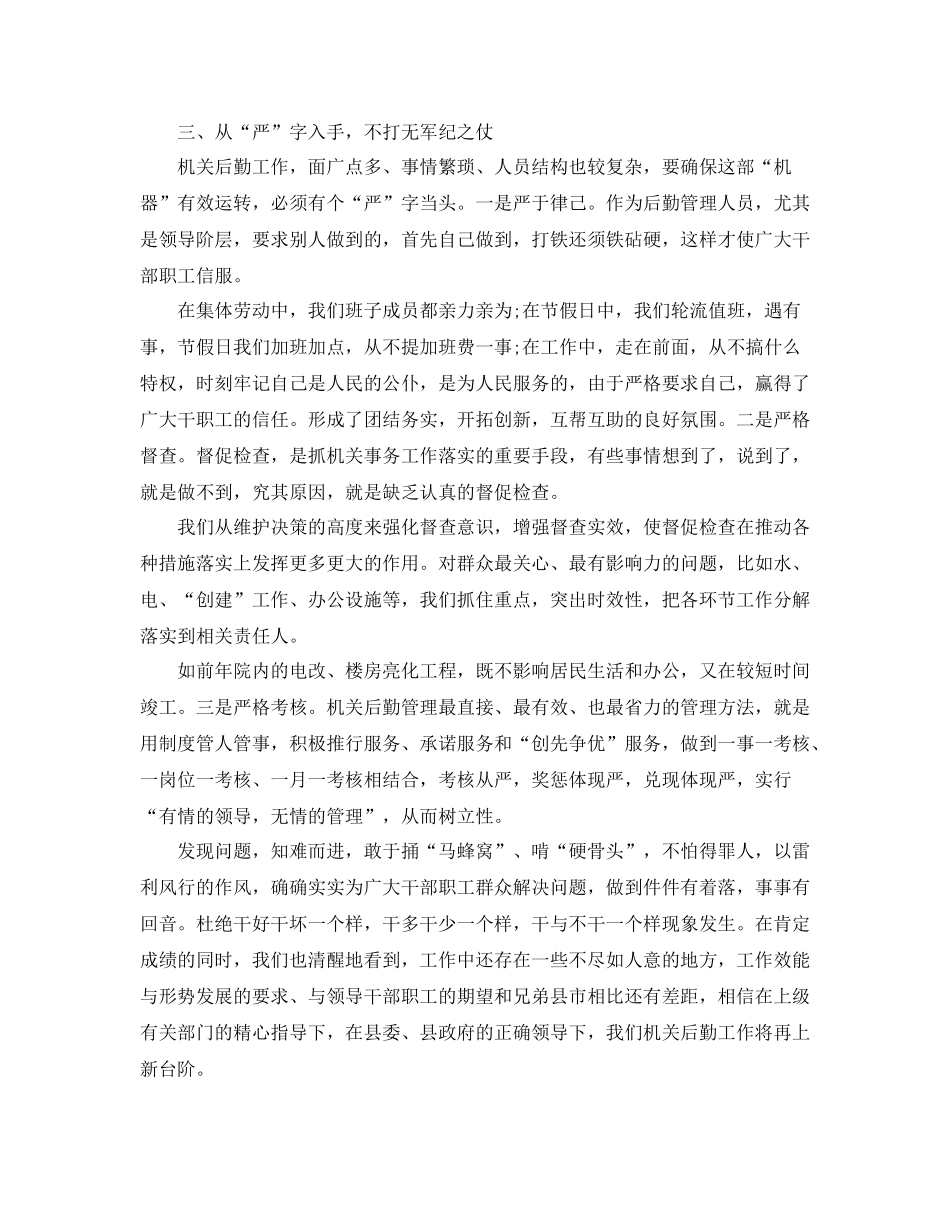 后勤部门年终工作总结结尾_第3页