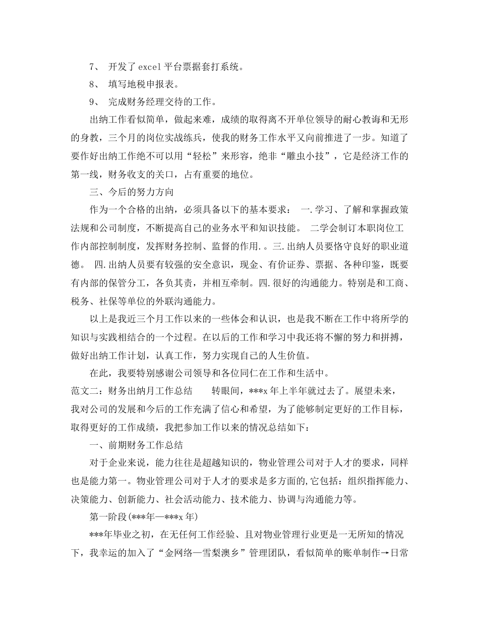 出纳员工作总结范文5篇_第2页