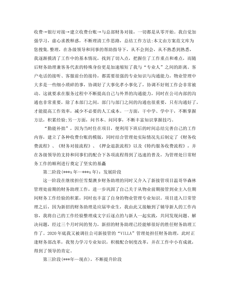 出纳员工作总结范文5篇_第3页