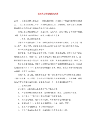 出纳员工作总结范文5篇