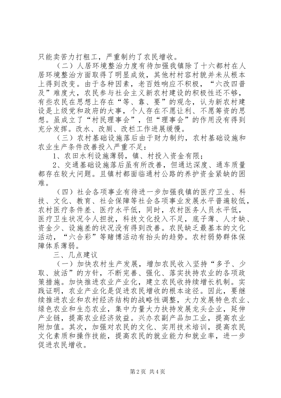 乡镇关于社会主义新农村建设的调研报告_第2页
