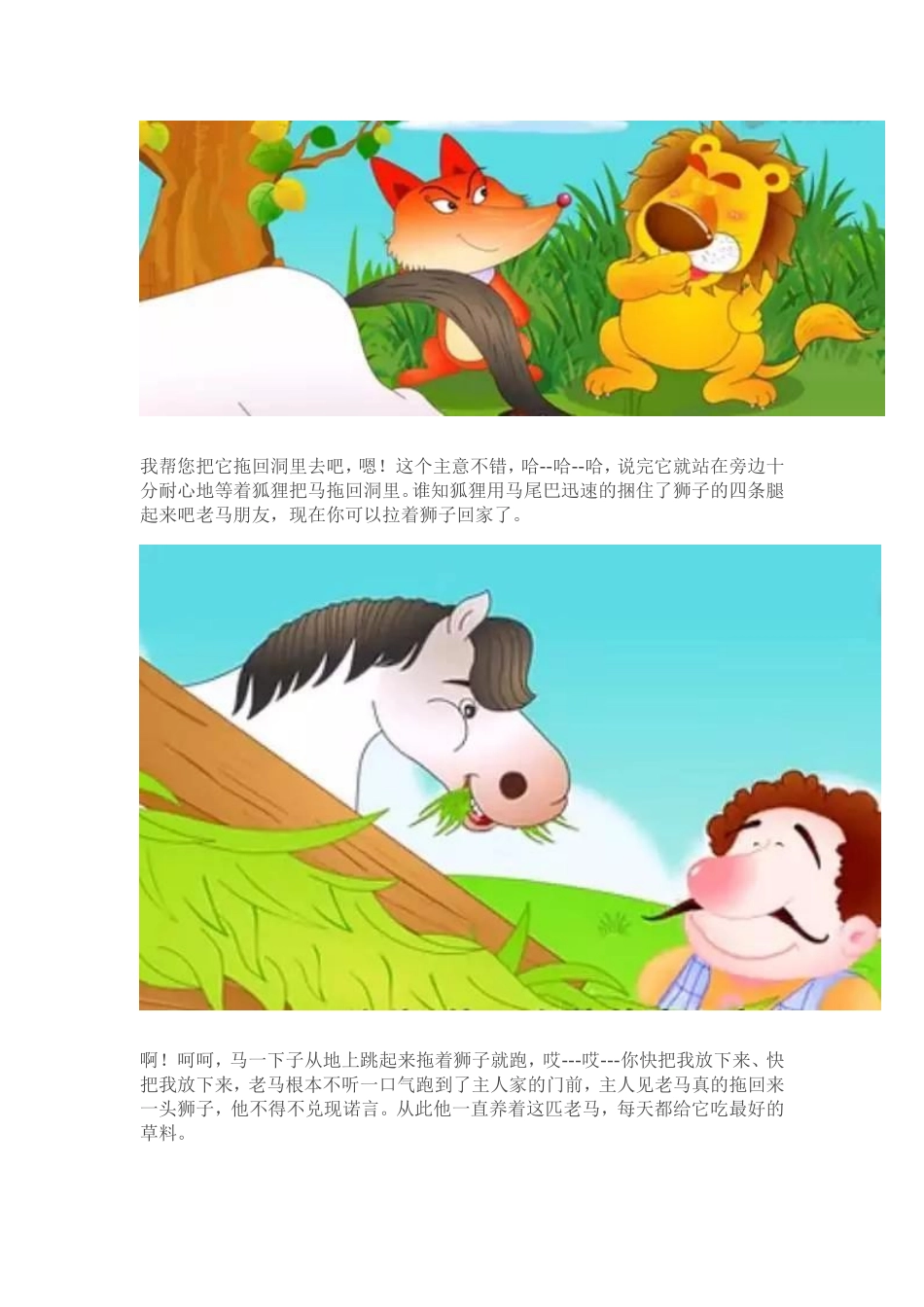儿童故事狐狸和马_第3页