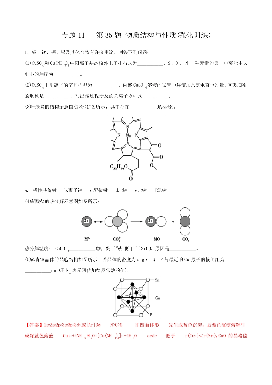 ...2021年高考化学三轮冲刺复习(教师版含解析)_第1页