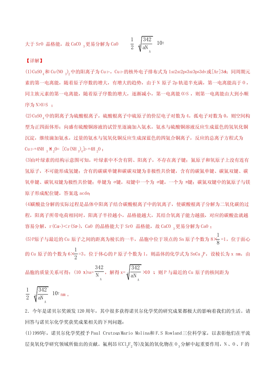 ...2021年高考化学三轮冲刺复习(教师版含解析)_第2页