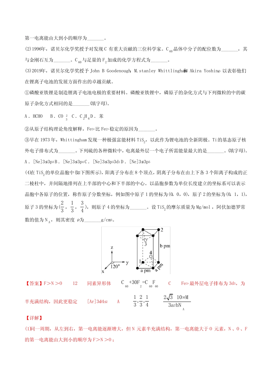 ...2021年高考化学三轮冲刺复习(教师版含解析)_第3页