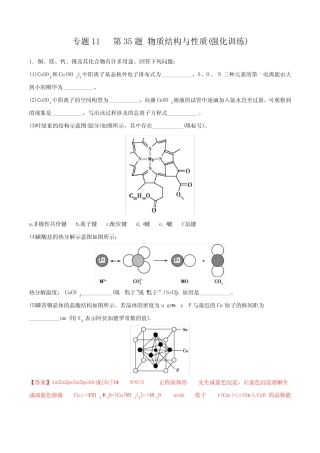 ...2021年高考化学三轮冲刺复习(教师版含解析)