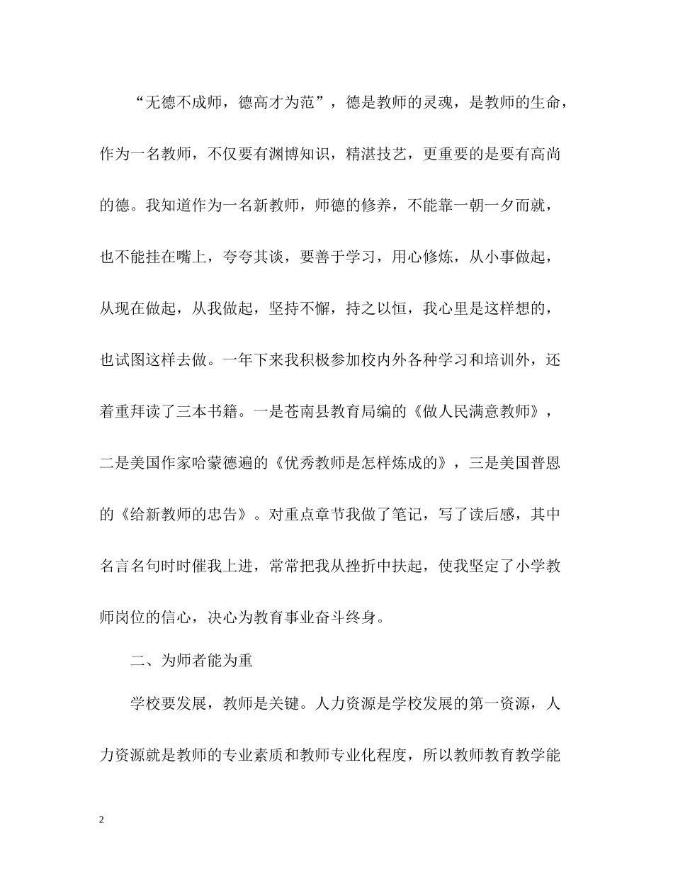 音乐教育实习的自我总结_第2页