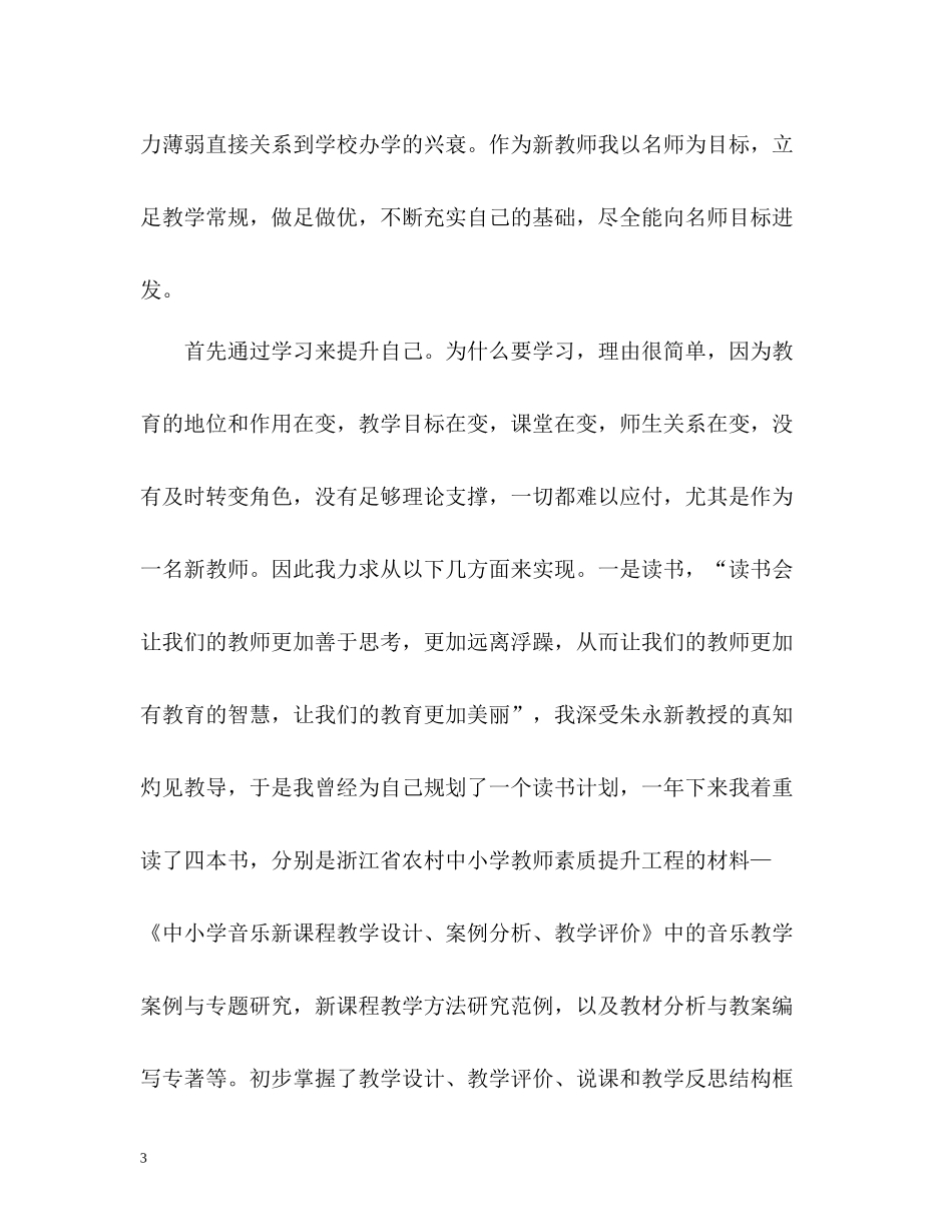 音乐教育实习的自我总结_第3页