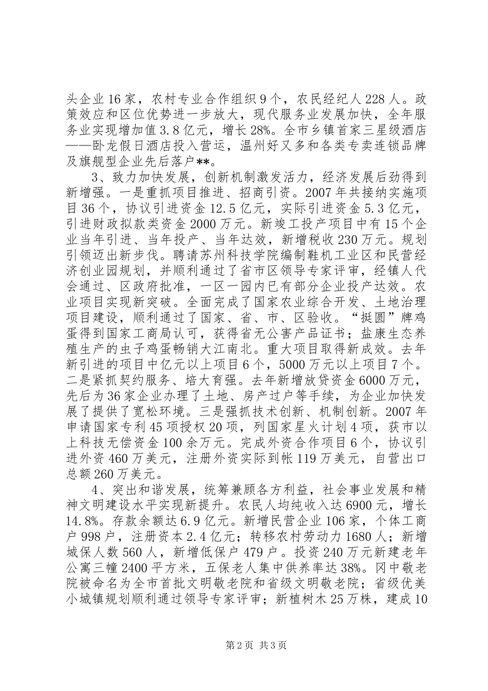 乡镇关于经济社会发展情况汇报_第2页