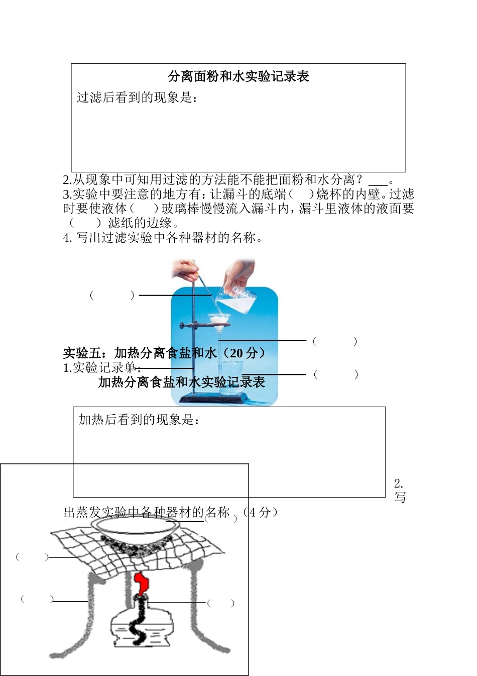 四年级上册科学实验操作_第2页