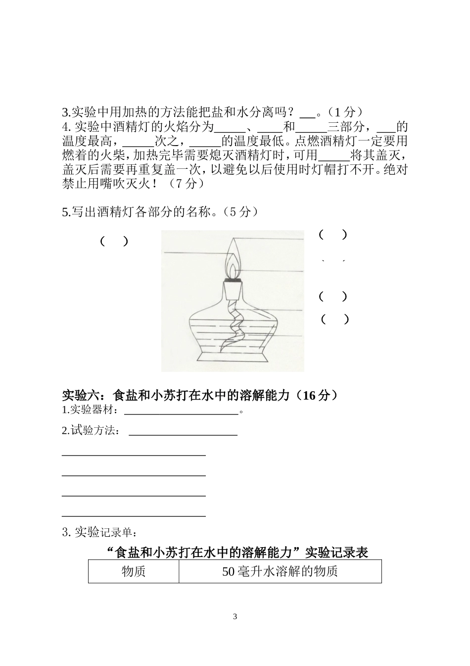 四年级上册科学实验操作_第3页