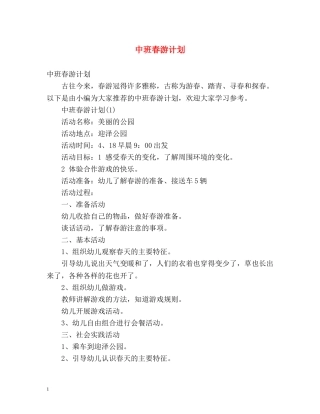 中班春游计划 