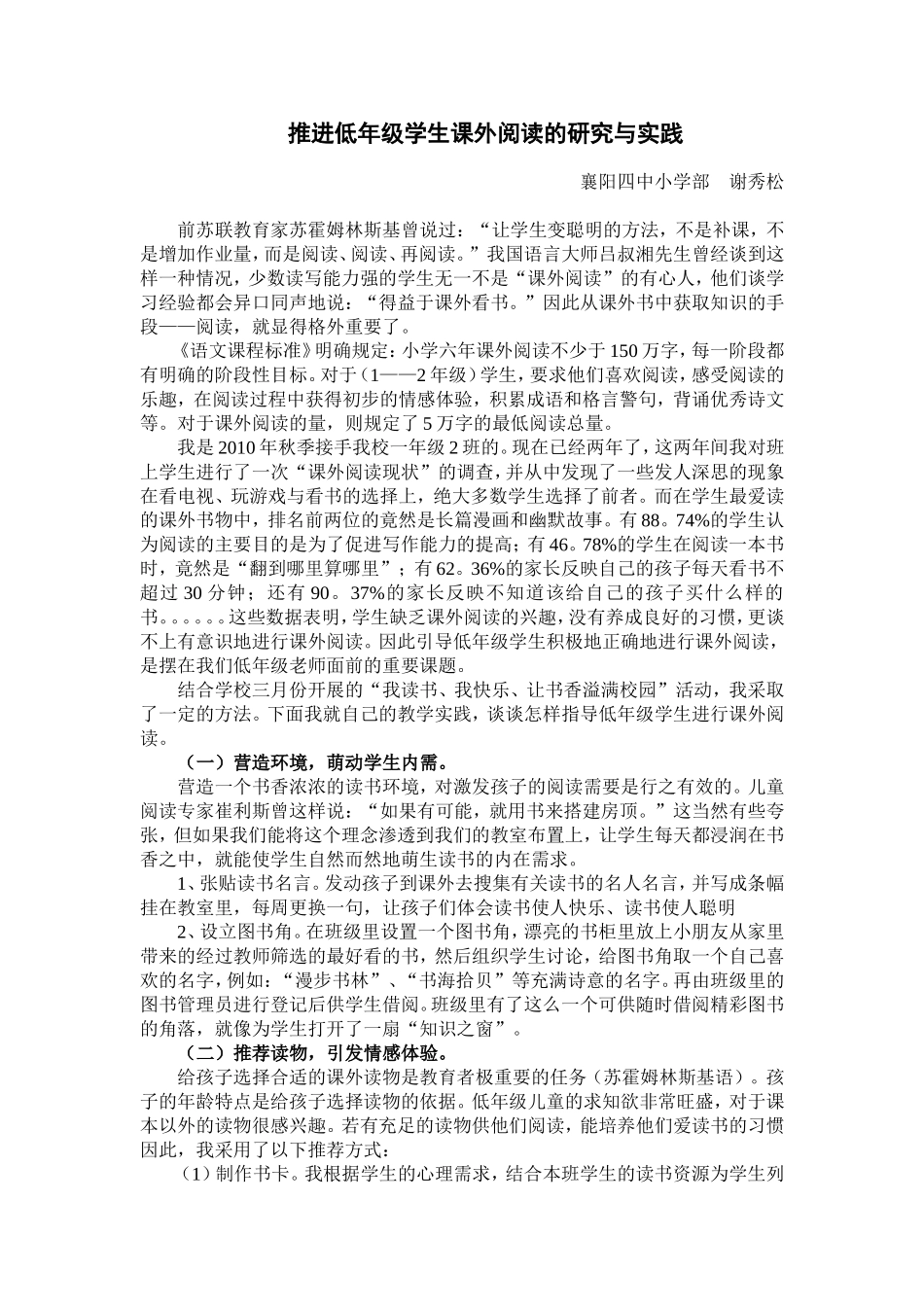 推进低年级学生课外阅读的研究与实践_第1页