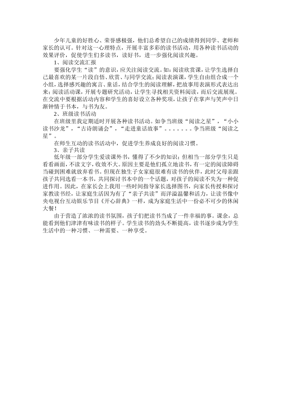 推进低年级学生课外阅读的研究与实践_第3页