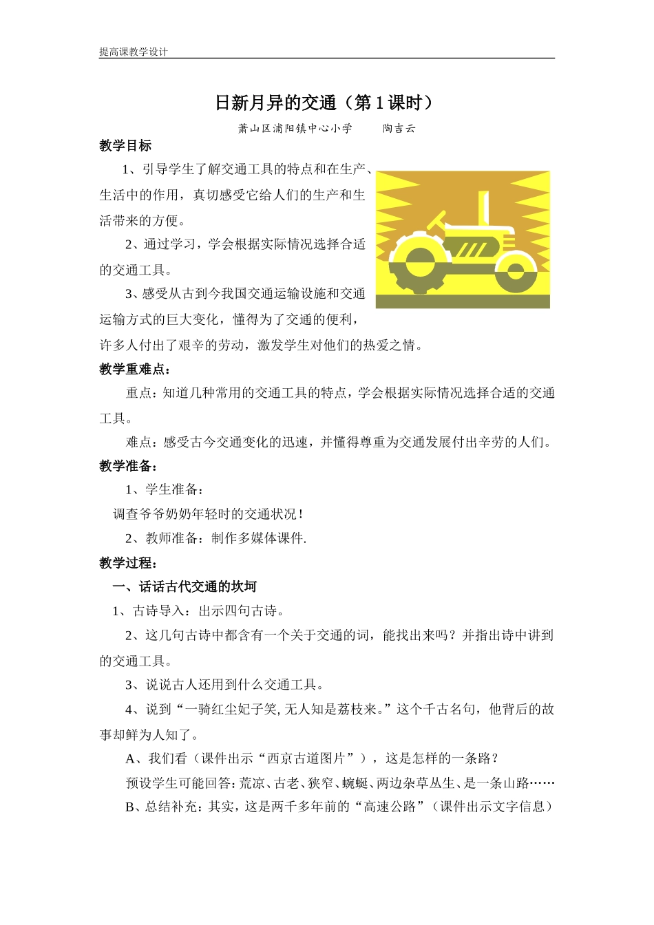 日新月异的交通提高课教案陶吉云_第1页