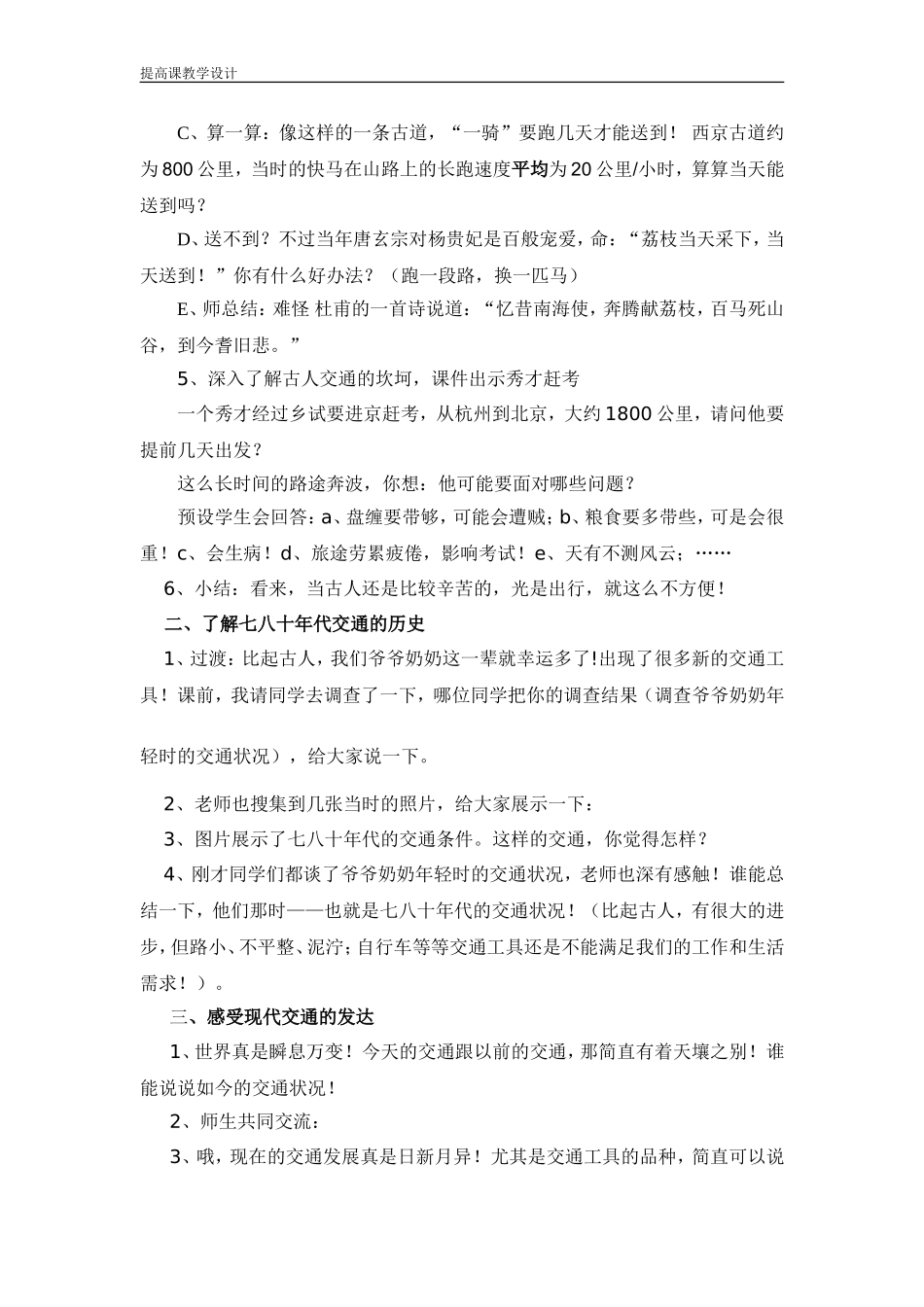 日新月异的交通提高课教案陶吉云_第2页