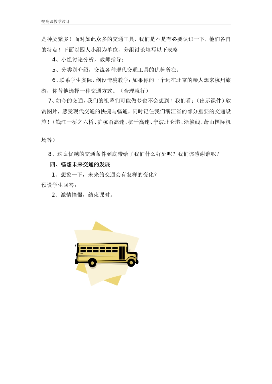 日新月异的交通提高课教案陶吉云_第3页