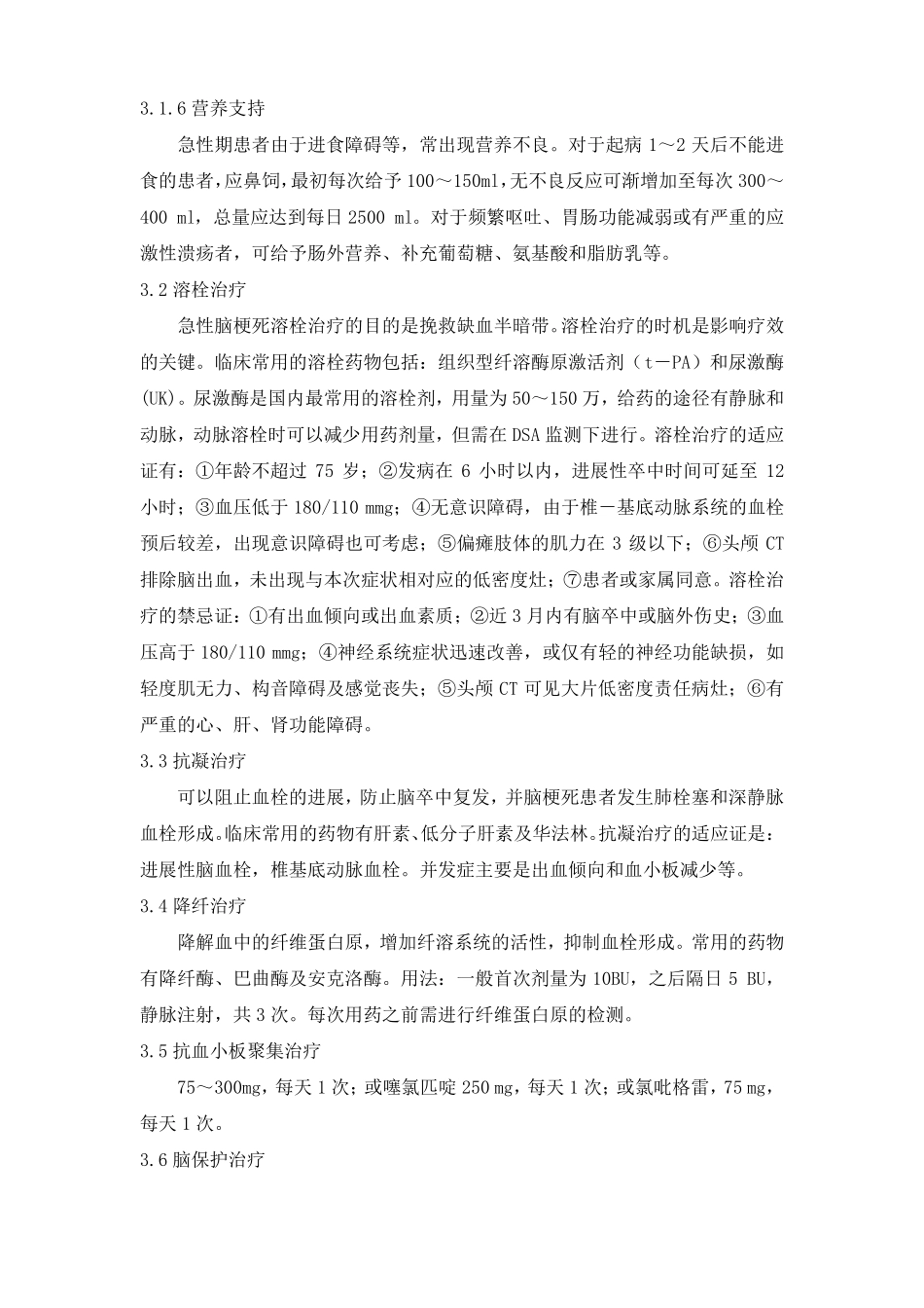 脑梗死抢救预案_第2页