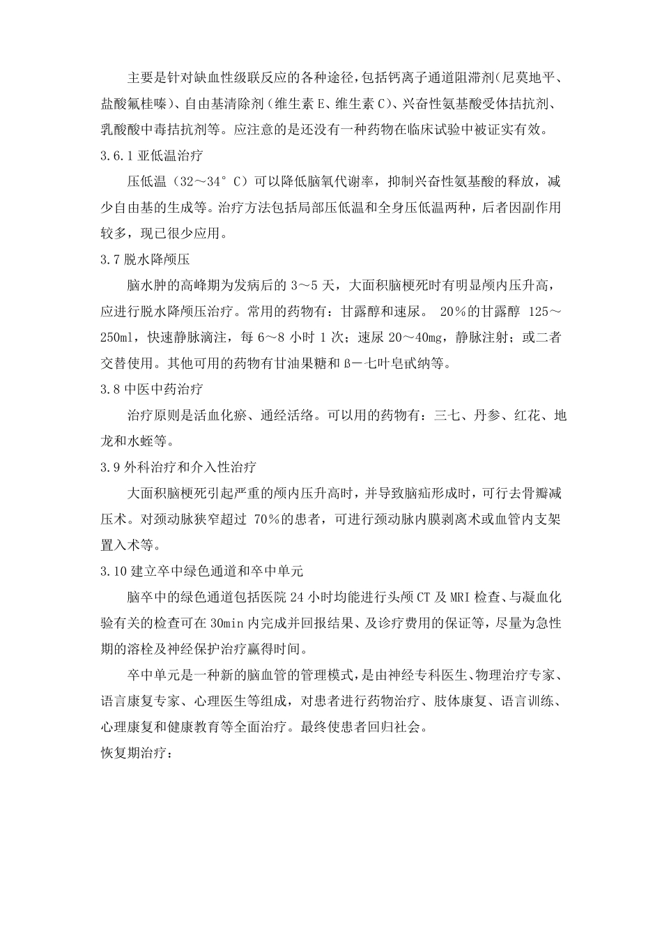 脑梗死抢救预案_第3页