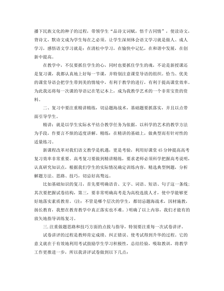 高三语文教师年度考核个人总结_第2页