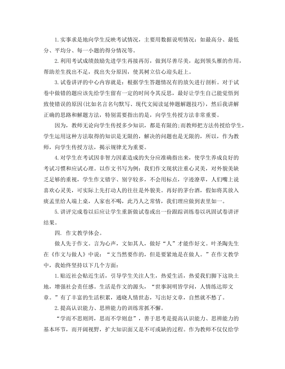 高三语文教师年度考核个人总结_第3页