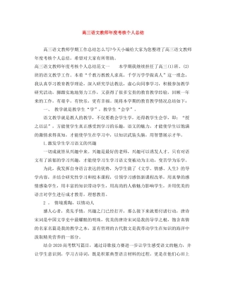 高三语文教师年度考核个人总结