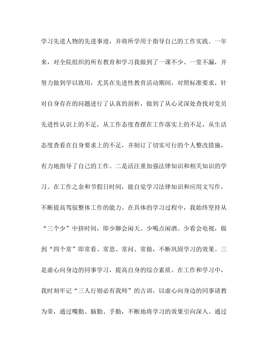 法院工作总结合集_第2页