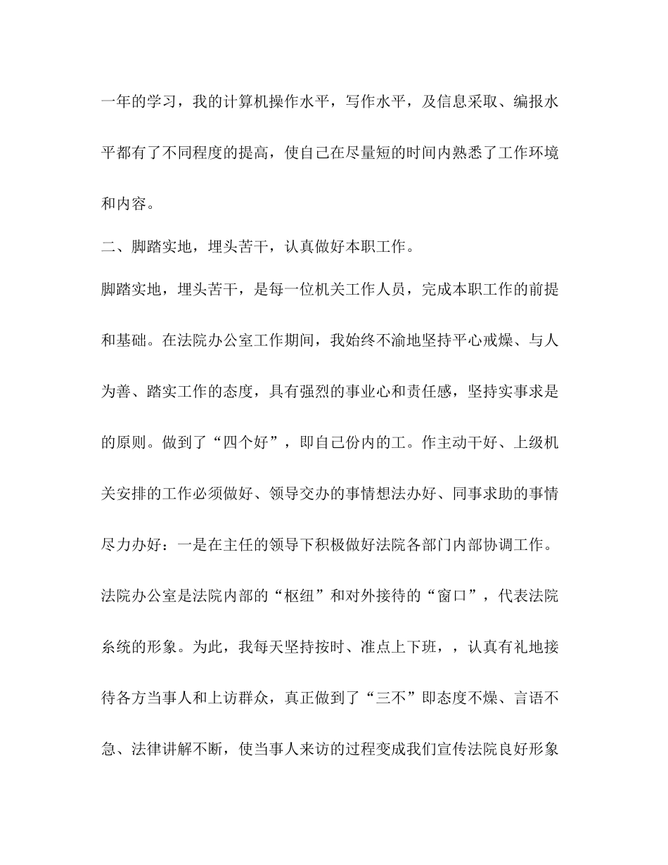 法院工作总结合集_第3页