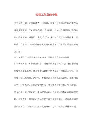 法院工作总结合集