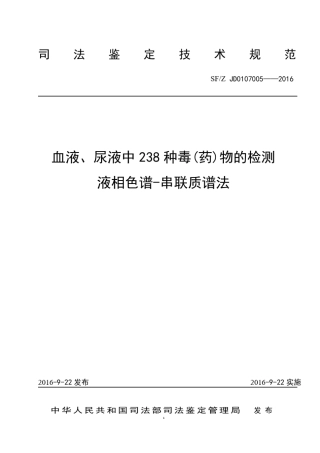 液质联用检测238种毒物