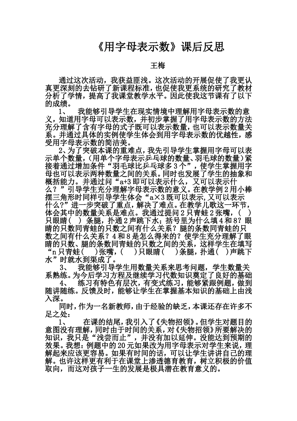 《用字母表示数》课后反思_第1页