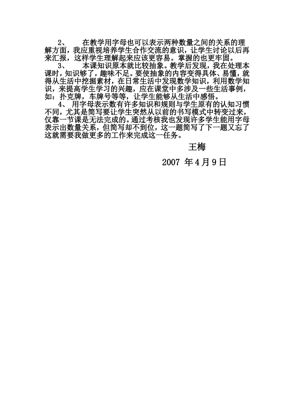 《用字母表示数》课后反思_第2页