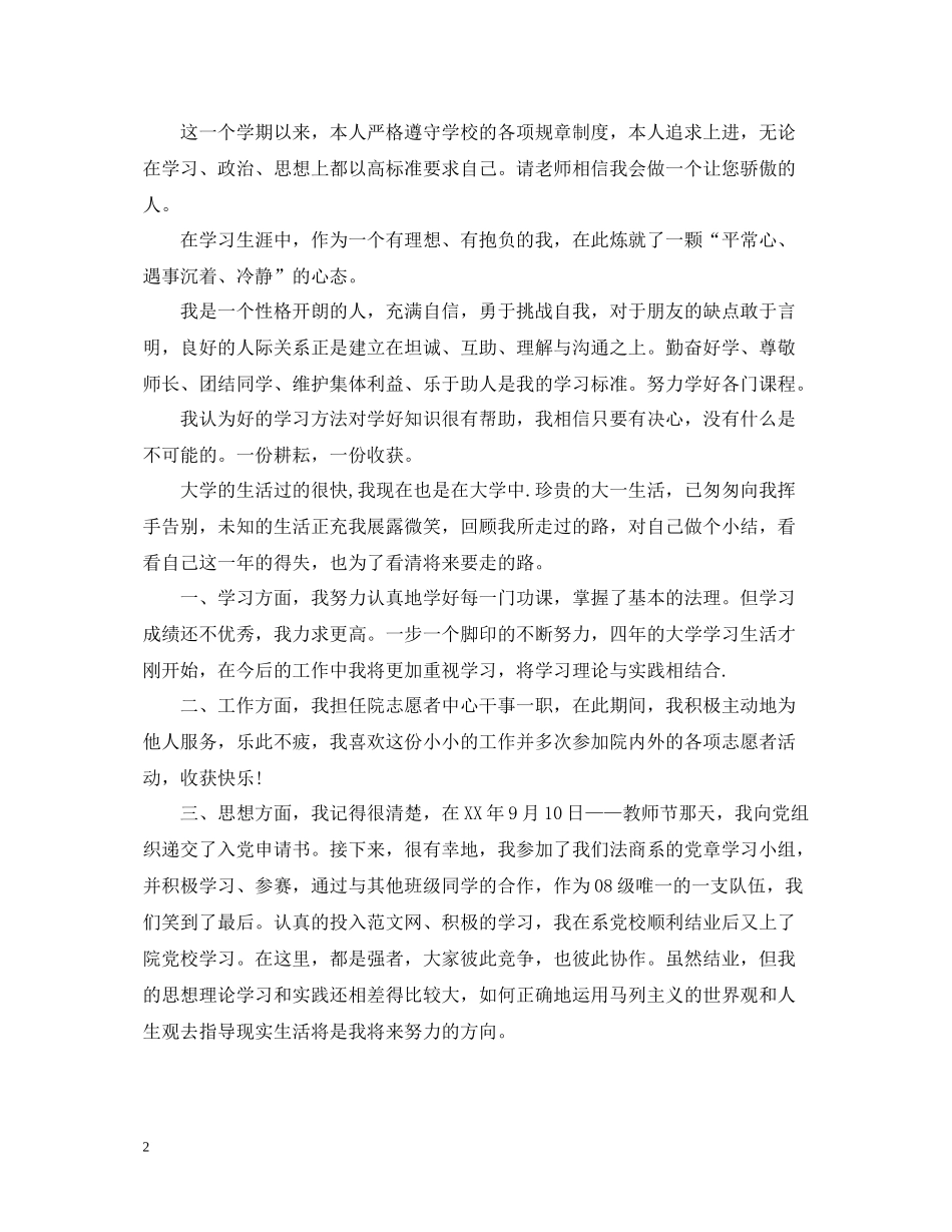 自我总结300字_第2页