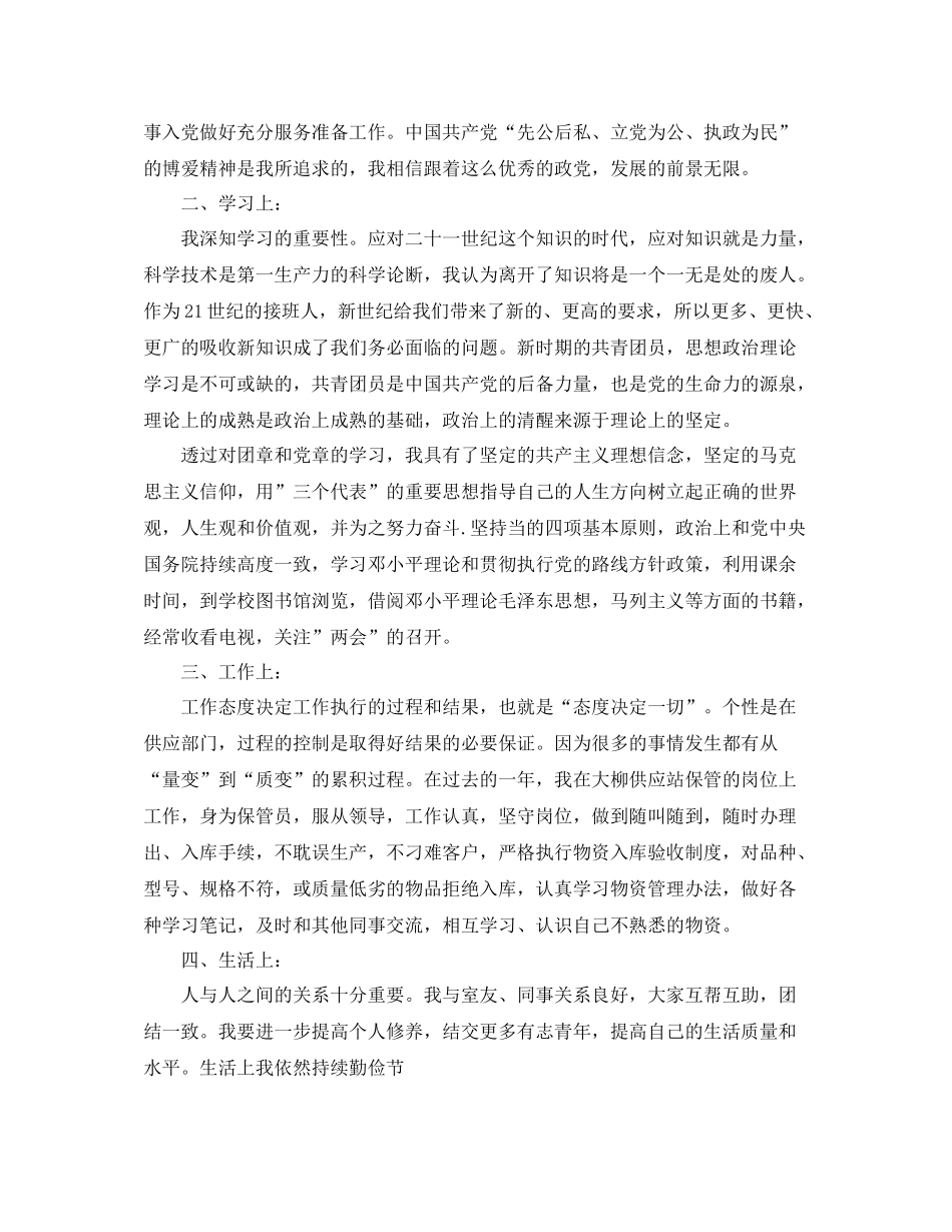 大学生团员个人小结_第2页