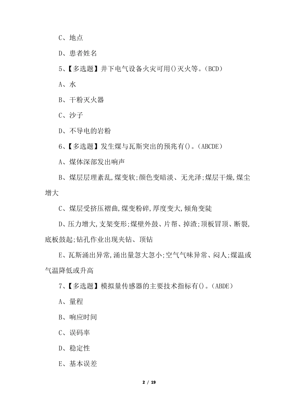 2022年煤矿安全监测监控操作证考试题带答案_第2页