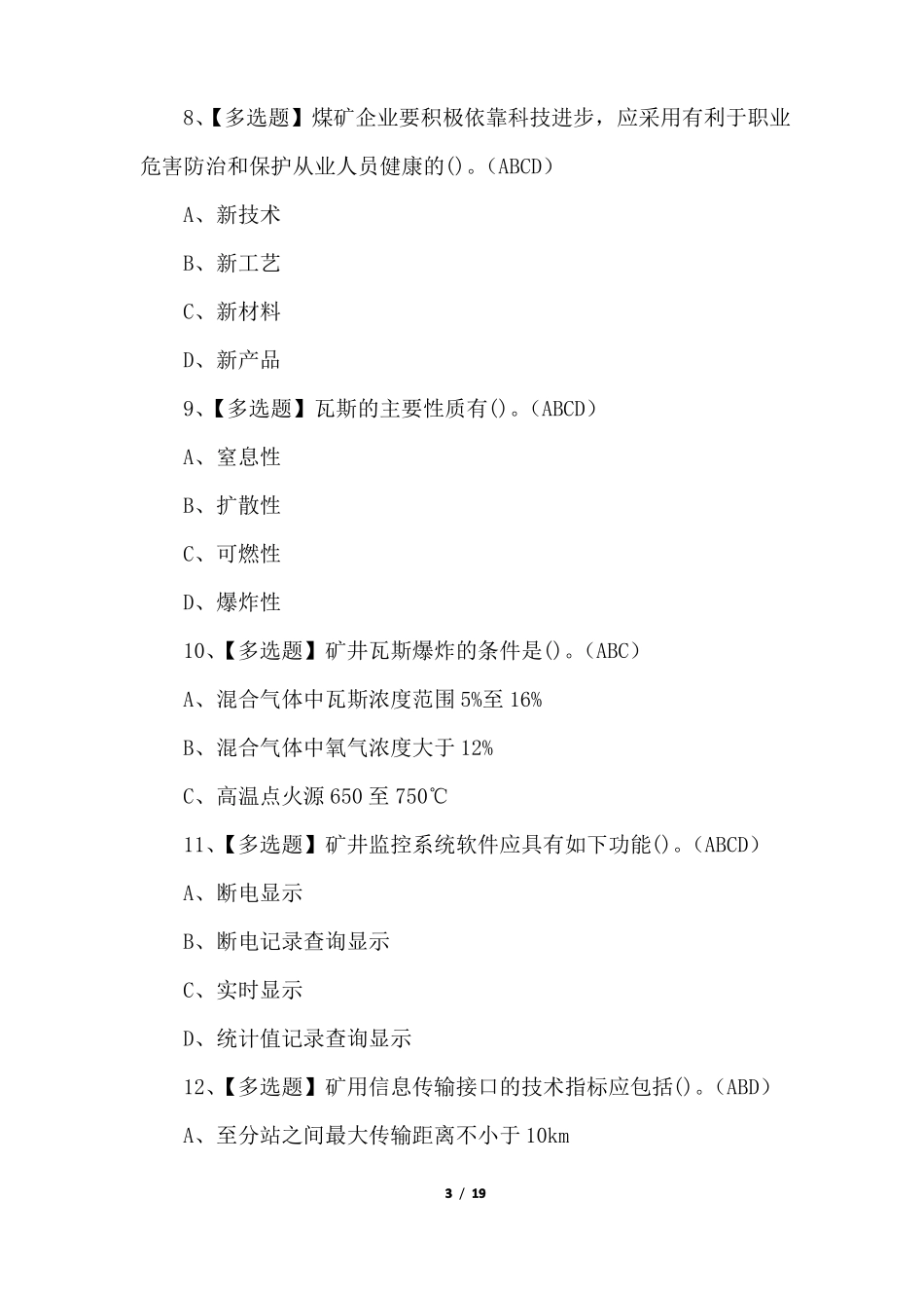 2022年煤矿安全监测监控操作证考试题带答案_第3页