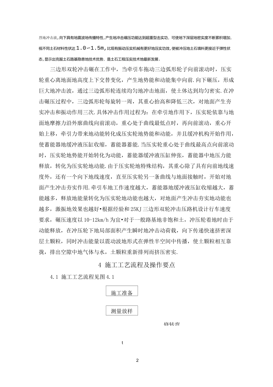 路基冲击碾压施工工法_第2页