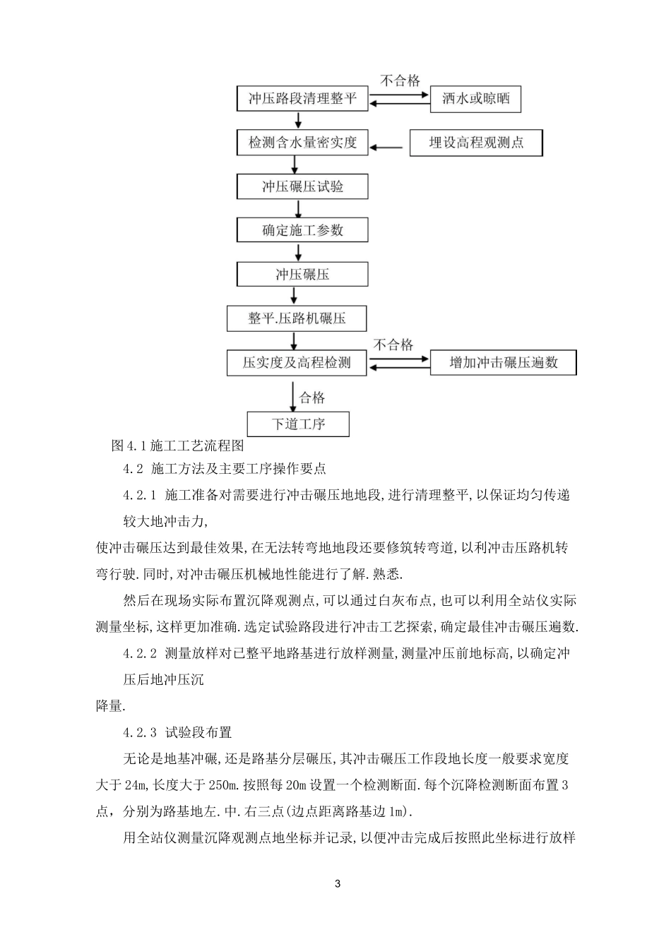 路基冲击碾压施工工法_第3页