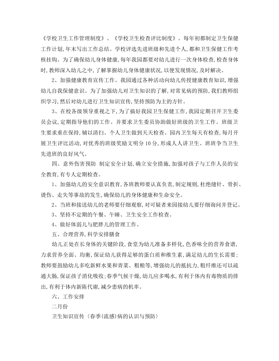 中班春季卫生保健工作计划 _第3页