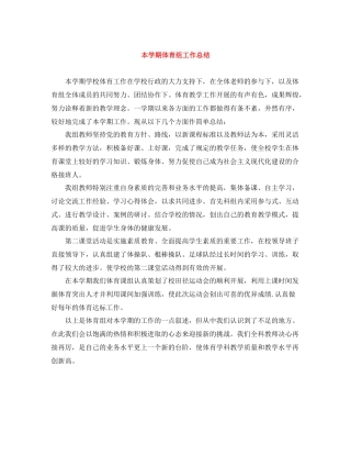 本学期体育组工作总结